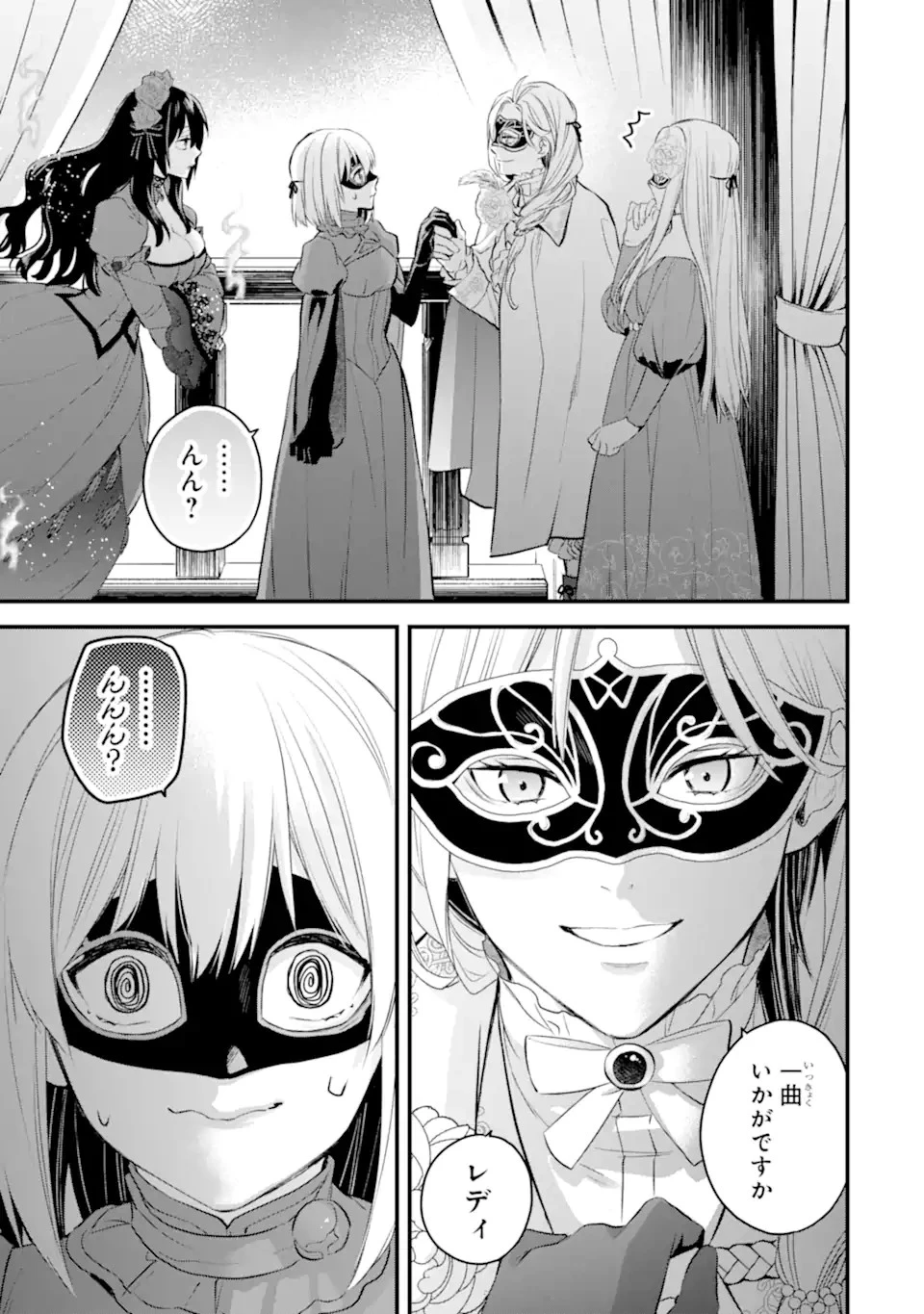 エリスの聖杯 第46話 - 10