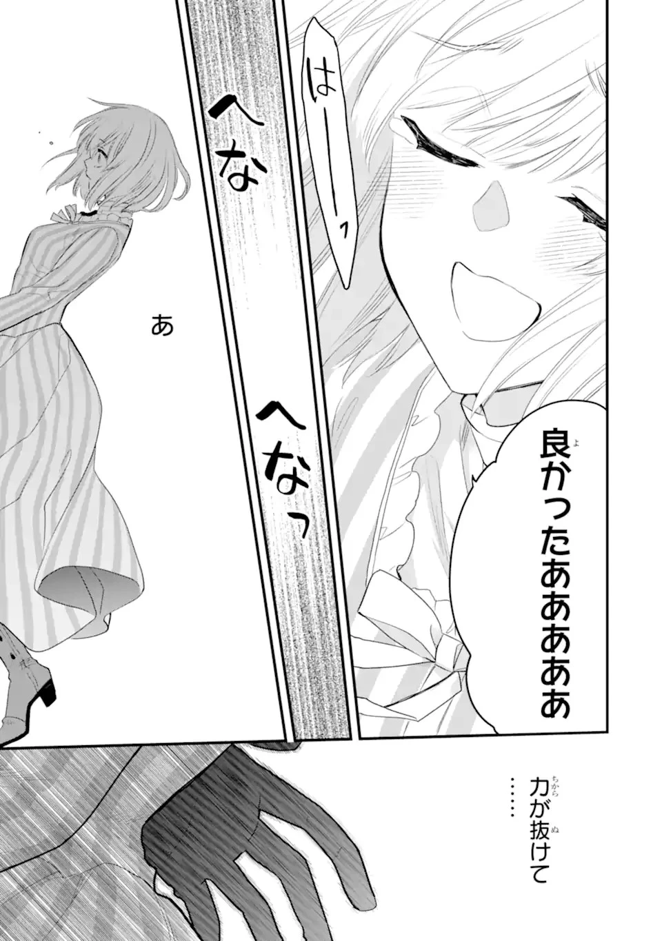 エリスの聖杯 第47話 - 10