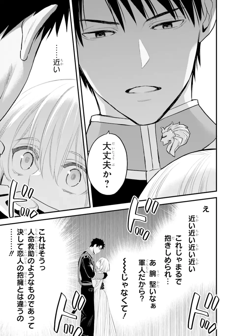 エリスの聖杯 第47話 - 12