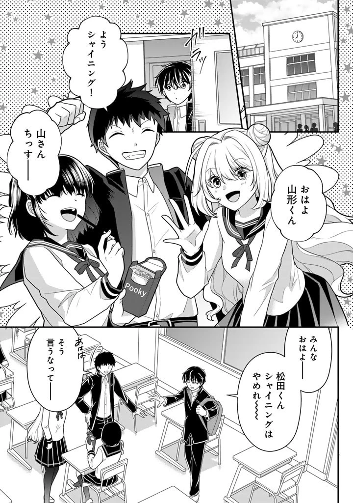 攻略! 大ダンジョン時代 俺だけスキルがやたらポエミーなんだけど 第9話 - 1