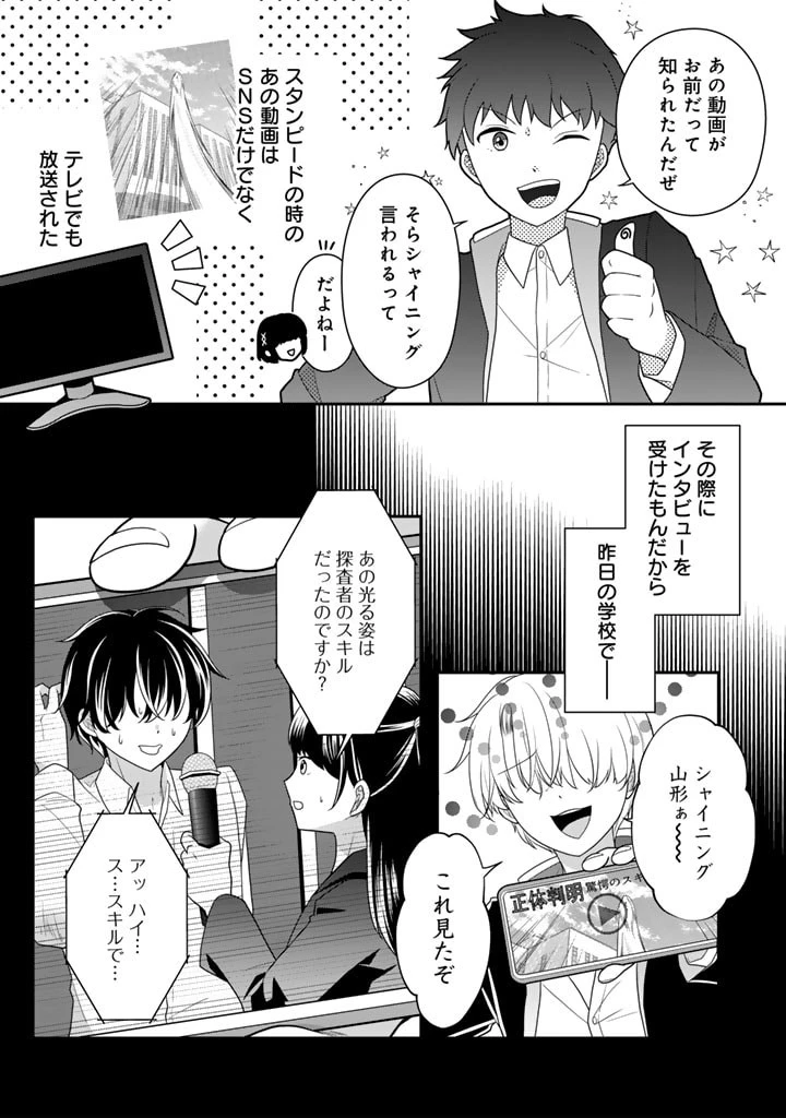 攻略! 大ダンジョン時代 俺だけスキルがやたらポエミーなんだけど 第9話 - 2