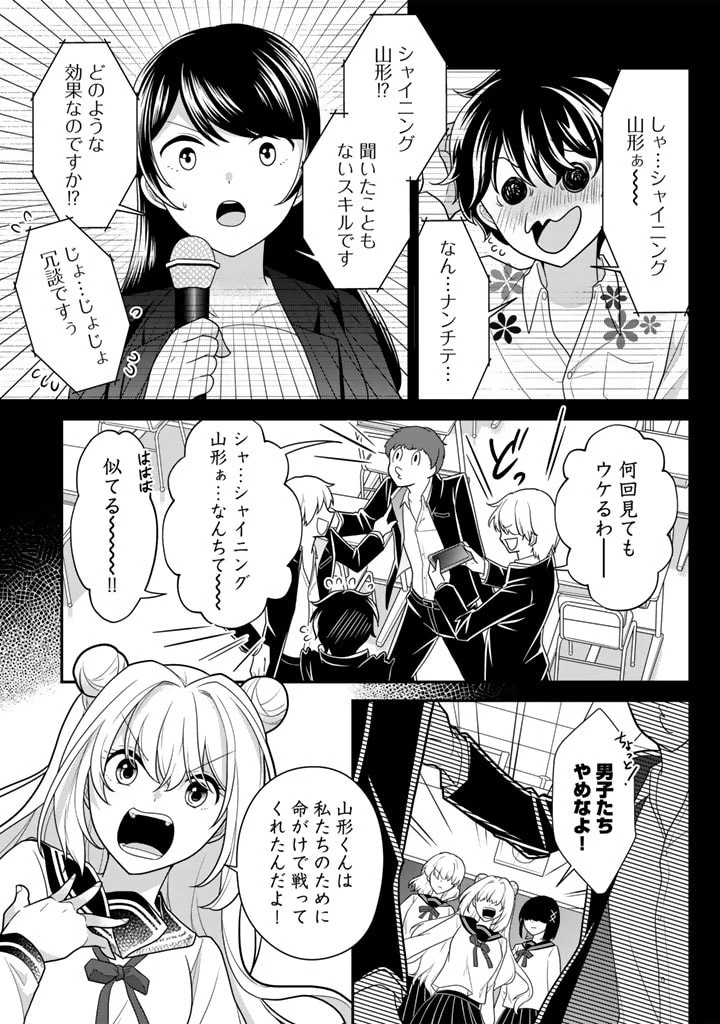 攻略! 大ダンジョン時代 俺だけスキルがやたらポエミーなんだけど 第9話 - 3