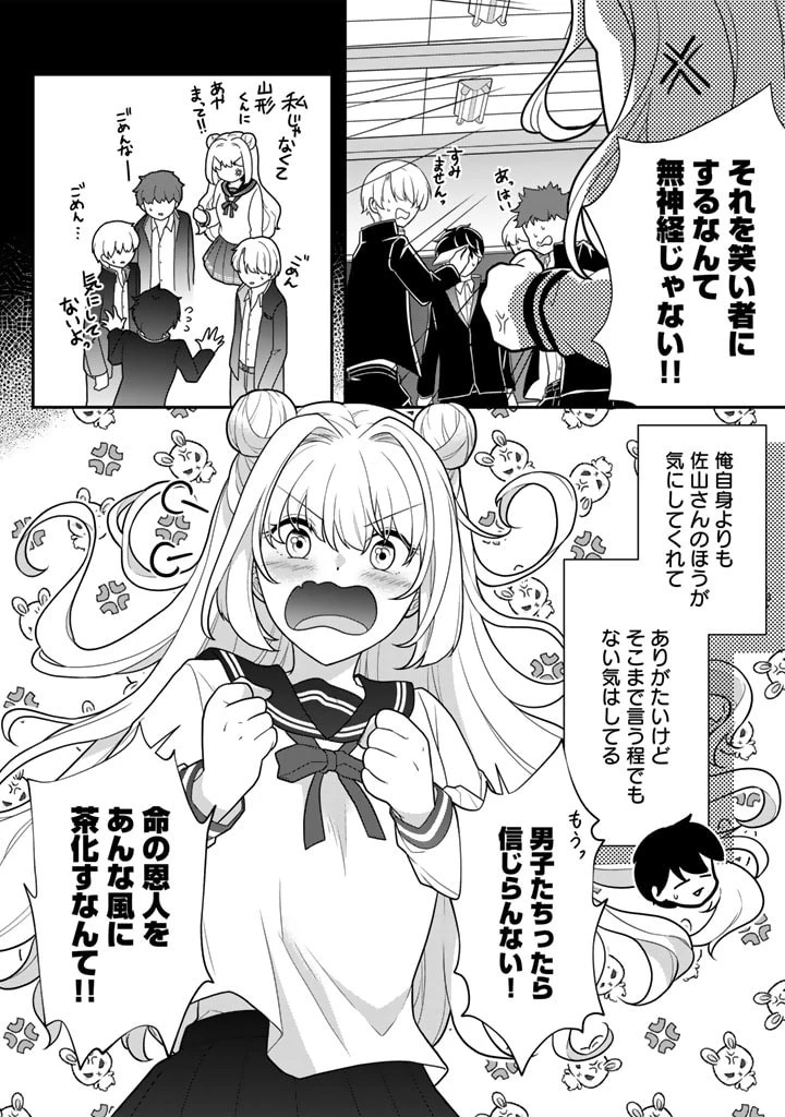 攻略! 大ダンジョン時代 俺だけスキルがやたらポエミーなんだけど 第9話 - 4