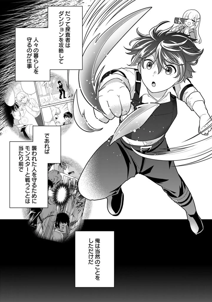 攻略! 大ダンジョン時代 俺だけスキルがやたらポエミーなんだけど 第9話 - 5