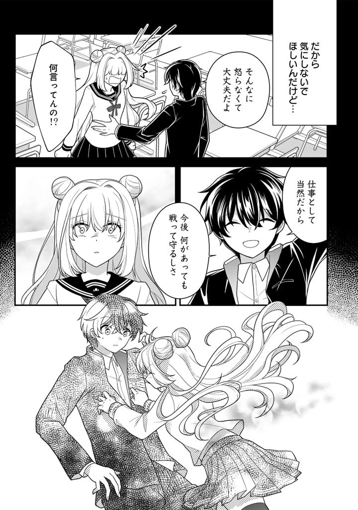 攻略! 大ダンジョン時代 俺だけスキルがやたらポエミーなんだけど 第9話 - 6