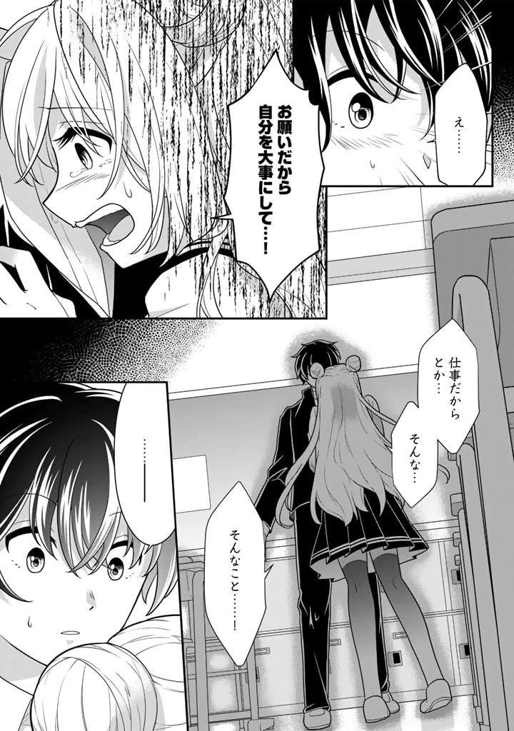 攻略! 大ダンジョン時代 俺だけスキルがやたらポエミーなんだけど 第9話 - 7