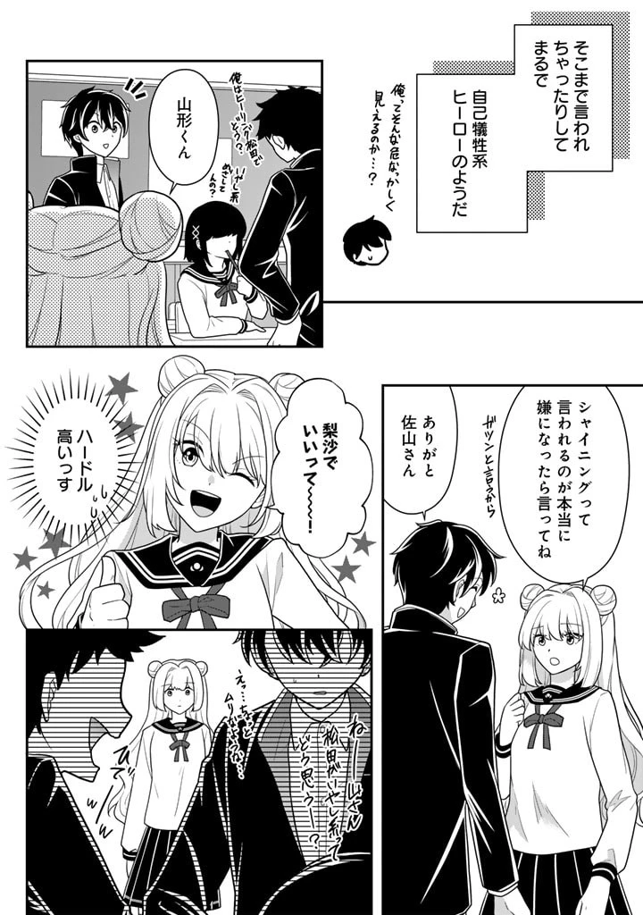 攻略! 大ダンジョン時代 俺だけスキルがやたらポエミーなんだけど 第9話 - 8