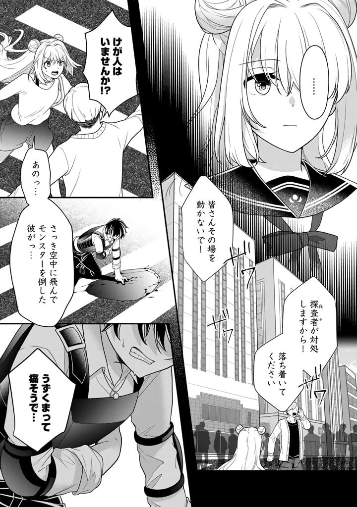 攻略! 大ダンジョン時代 俺だけスキルがやたらポエミーなんだけど 第9話 - 9
