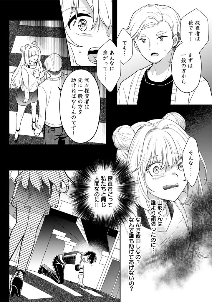 攻略! 大ダンジョン時代 俺だけスキルがやたらポエミーなんだけど 第9話 - 10