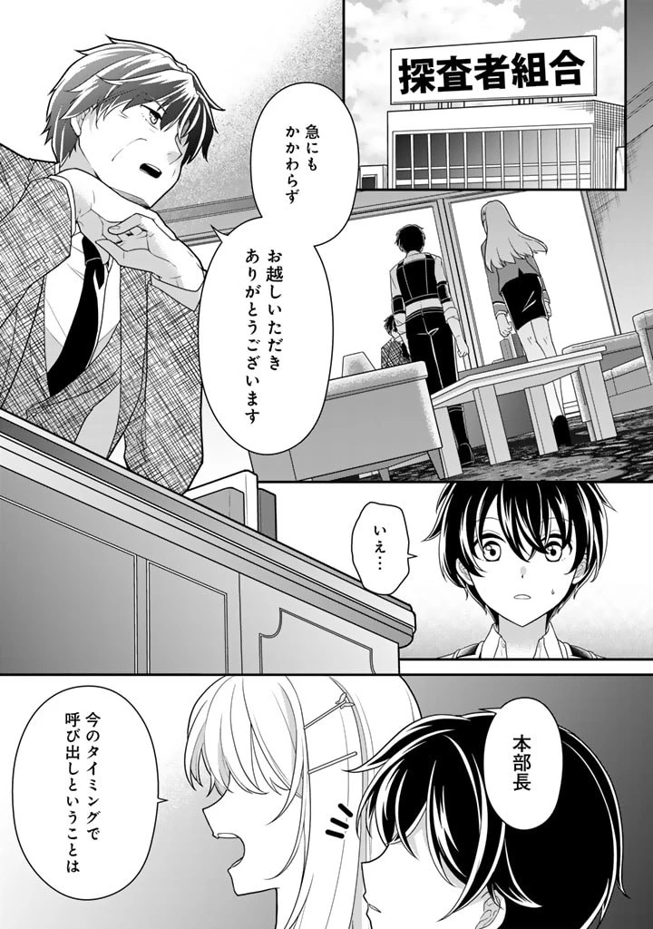 攻略! 大ダンジョン時代 俺だけスキルがやたらポエミーなんだけど 第12話 - 1