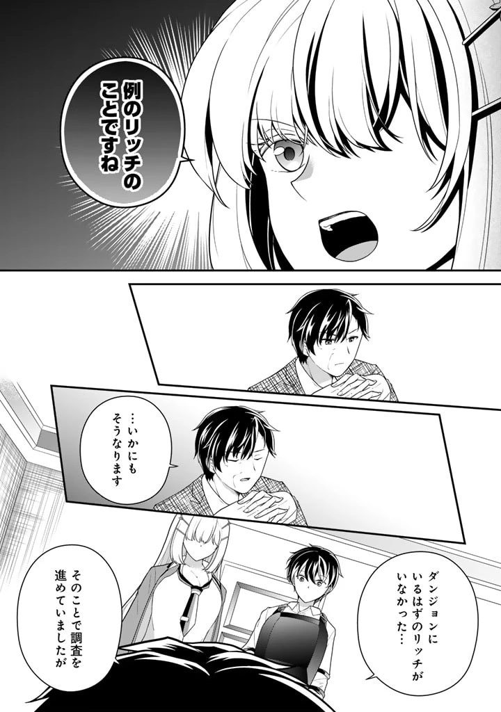 攻略! 大ダンジョン時代 俺だけスキルがやたらポエミーなんだけど 第12話 - 2