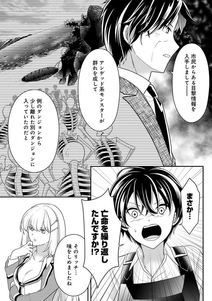 攻略! 大ダンジョン時代 俺だけスキルがやたらポエミーなんだけど 第12話 - 3