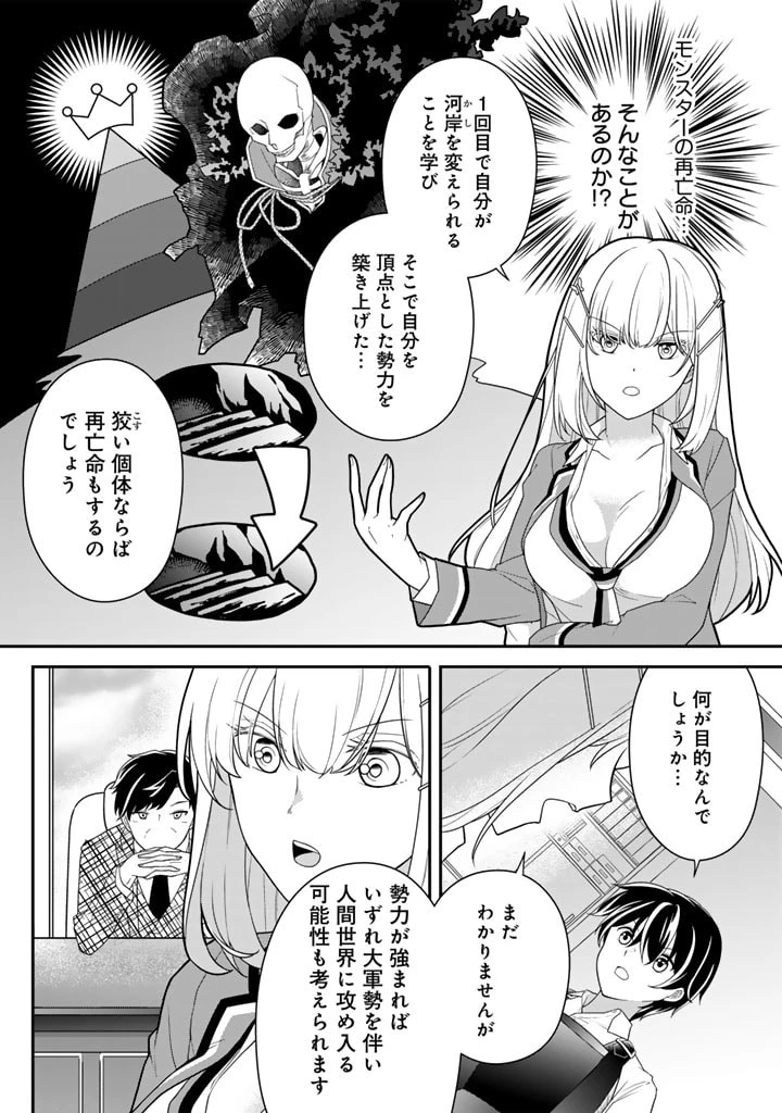 攻略! 大ダンジョン時代 俺だけスキルがやたらポエミーなんだけど 第12話 - 4