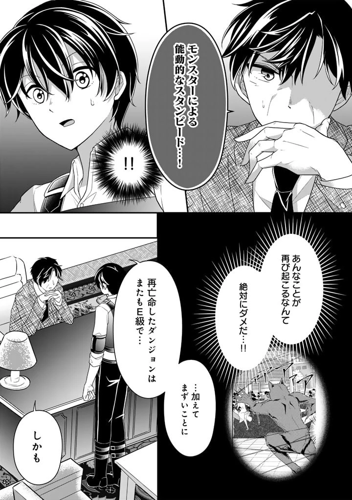 攻略! 大ダンジョン時代 俺だけスキルがやたらポエミーなんだけど 第12話 - 5