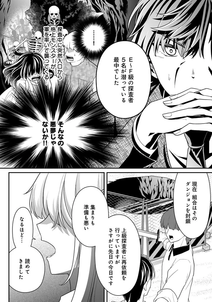 攻略! 大ダンジョン時代 俺だけスキルがやたらポエミーなんだけど 第12話 - 6