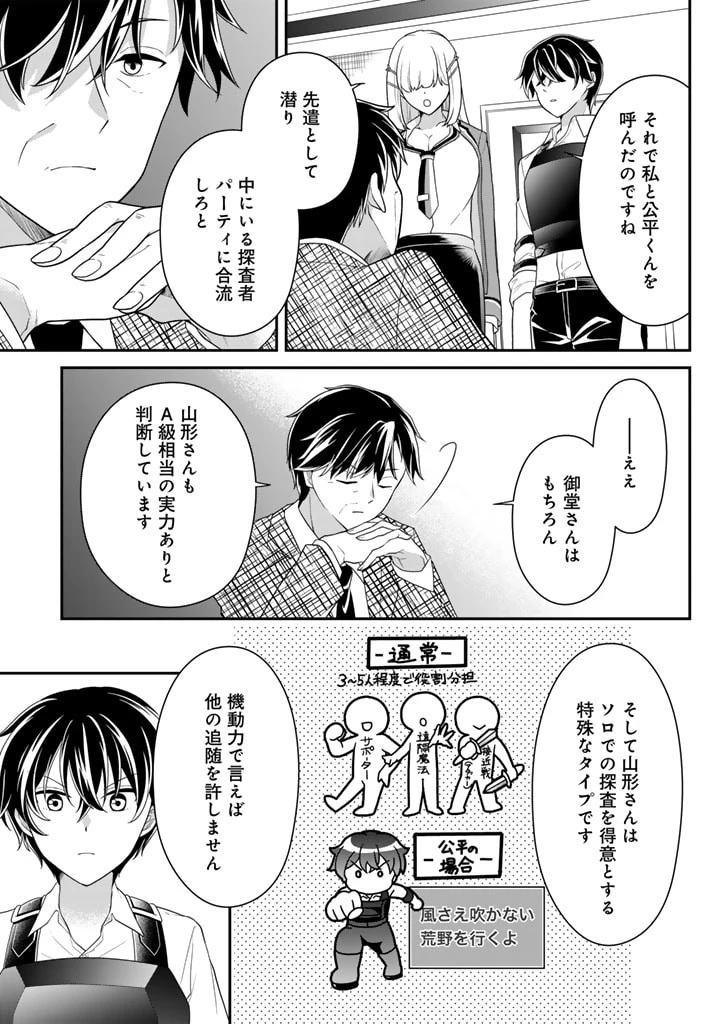 攻略! 大ダンジョン時代 俺だけスキルがやたらポエミーなんだけど 第12話 - 7
