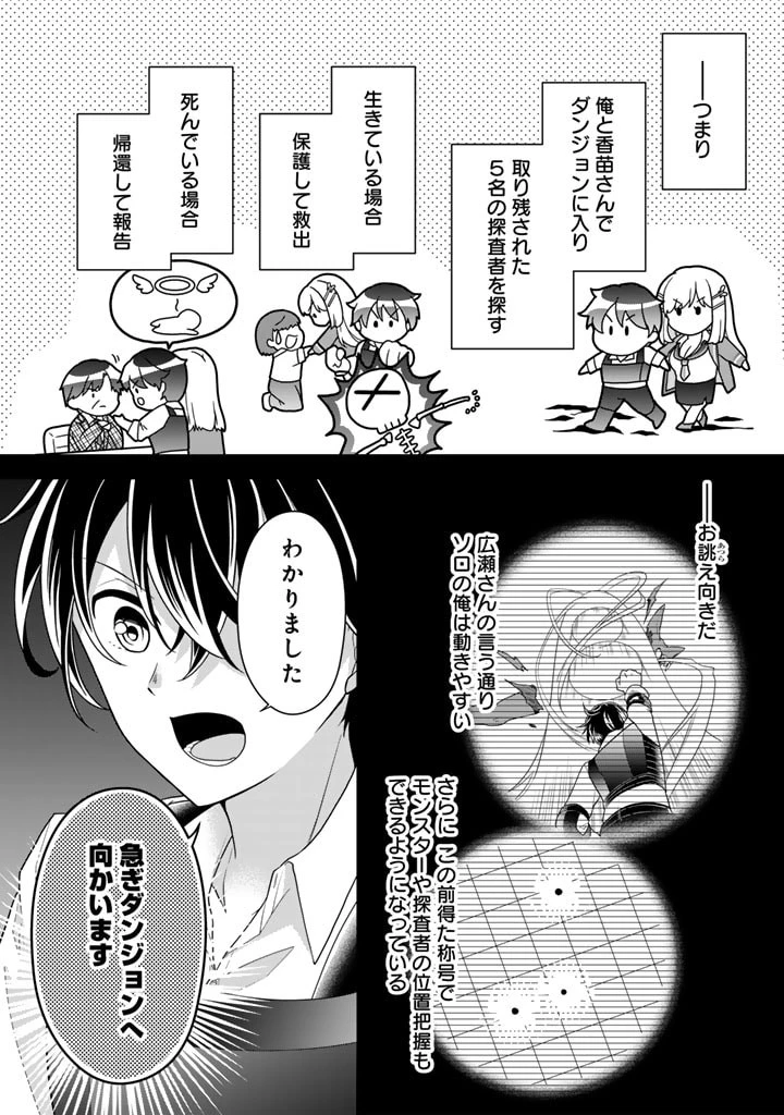 攻略! 大ダンジョン時代 俺だけスキルがやたらポエミーなんだけど 第12話 - 8