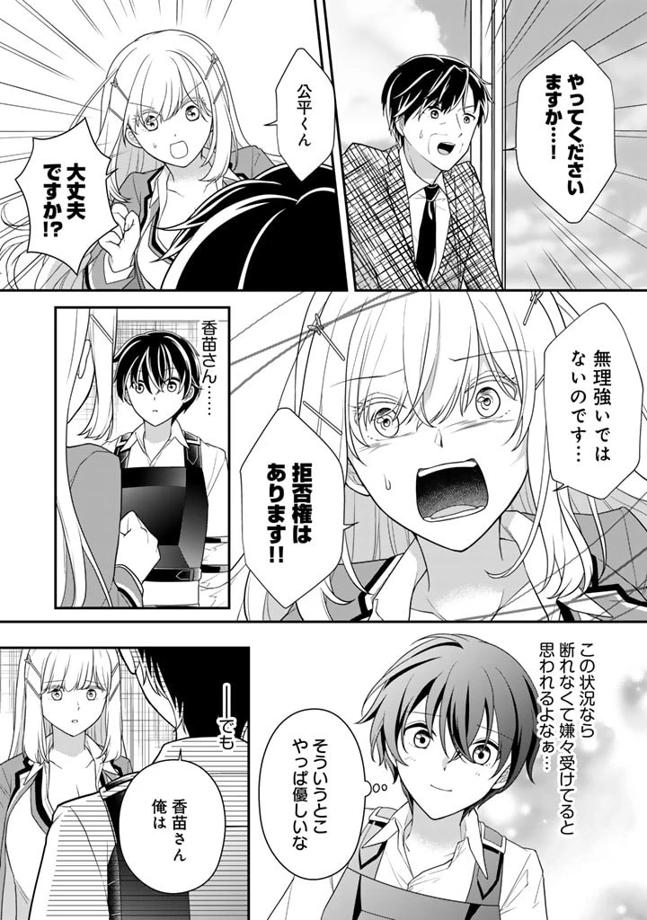 攻略! 大ダンジョン時代 俺だけスキルがやたらポエミーなんだけど 第12話 - 9