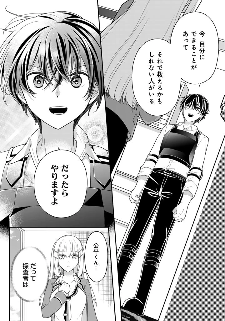 攻略! 大ダンジョン時代 俺だけスキルがやたらポエミーなんだけど 第12話 - 10