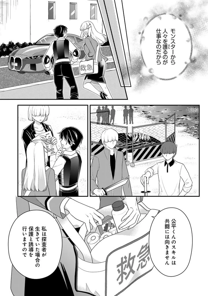 攻略! 大ダンジョン時代 俺だけスキルがやたらポエミーなんだけど 第12話 - 11