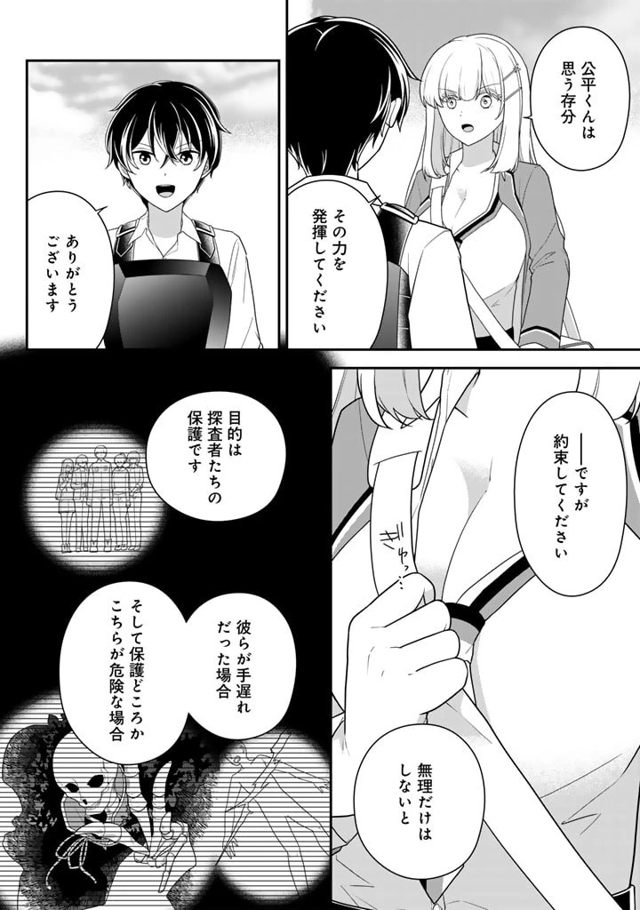 攻略! 大ダンジョン時代 俺だけスキルがやたらポエミーなんだけど 第12話 - 12