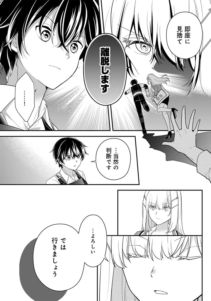 攻略! 大ダンジョン時代 俺だけスキルがやたらポエミーなんだけど 第12話 - 13