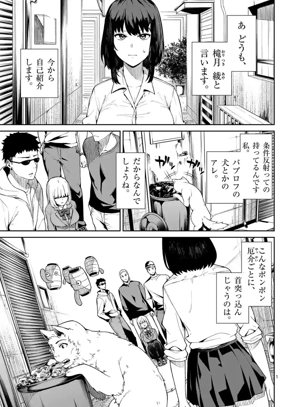 妖怪殲滅のサイコリリー 第1話 - 1