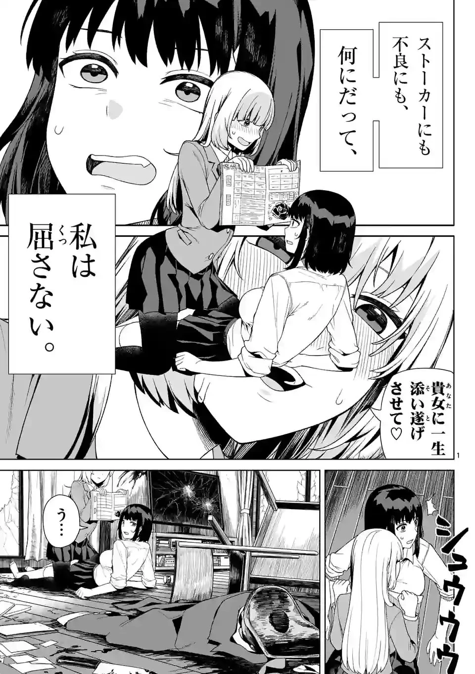 妖怪殲滅のサイコリリー 第2話 - 1