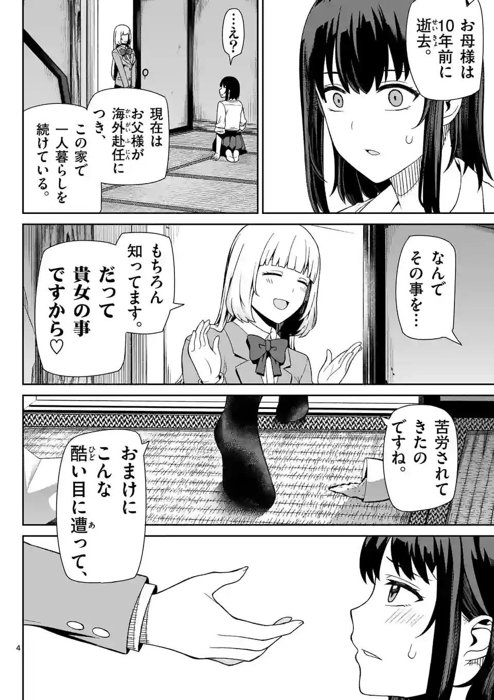 妖怪殲滅のサイコリリー 第2話 - 4
