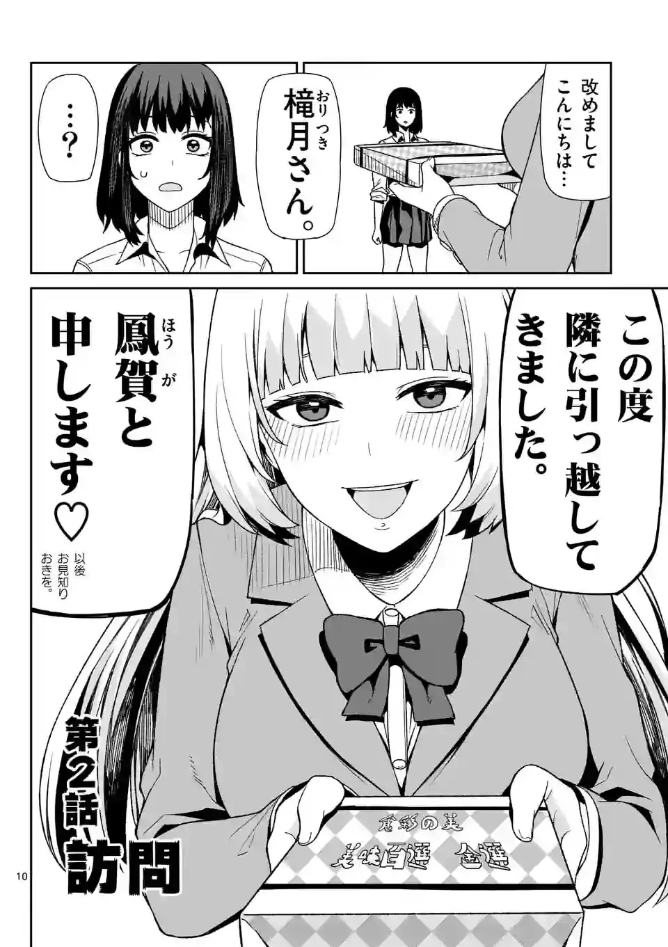 妖怪殲滅のサイコリリー 第2話 - 10