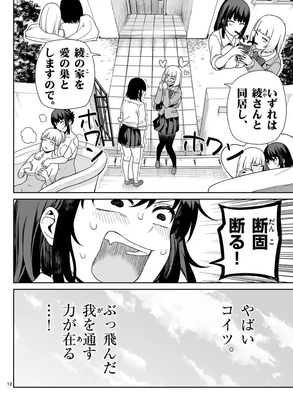 妖怪殲滅のサイコリリー 第2話 - 12