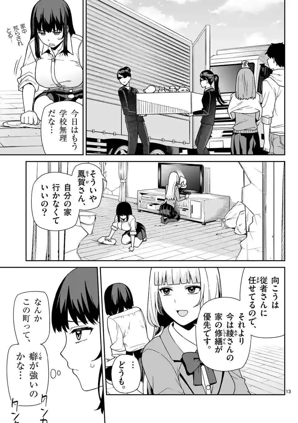 妖怪殲滅のサイコリリー 第2話 - 13