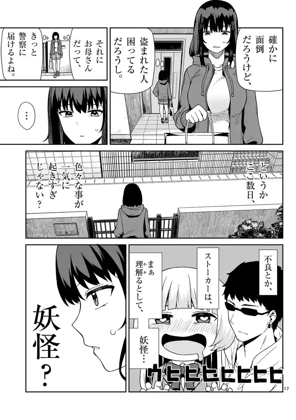 妖怪殲滅のサイコリリー 第2話 - 17