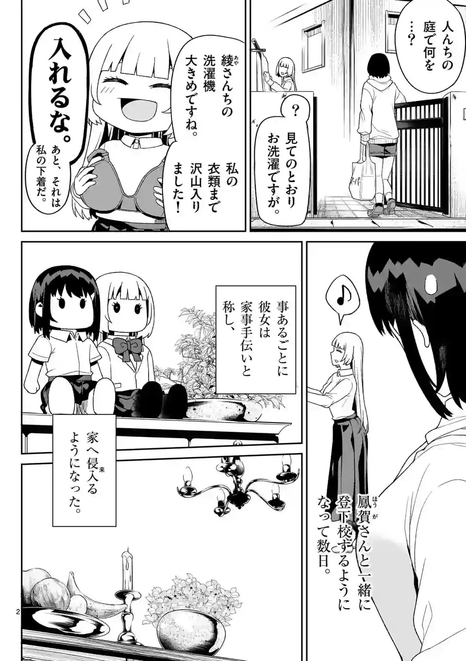 妖怪殲滅のサイコリリー 第4話 - 2