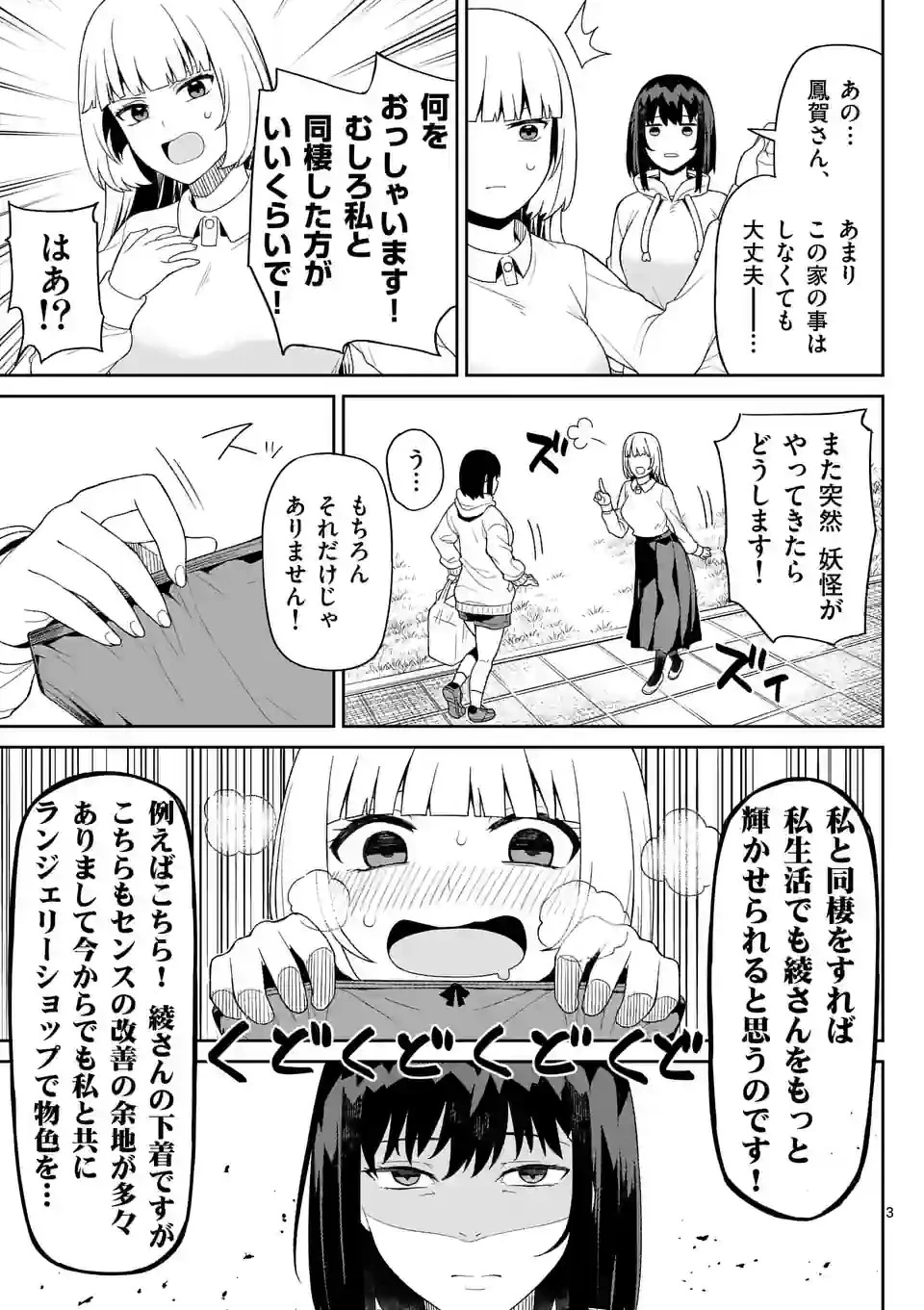 妖怪殲滅のサイコリリー 第4話 - 3