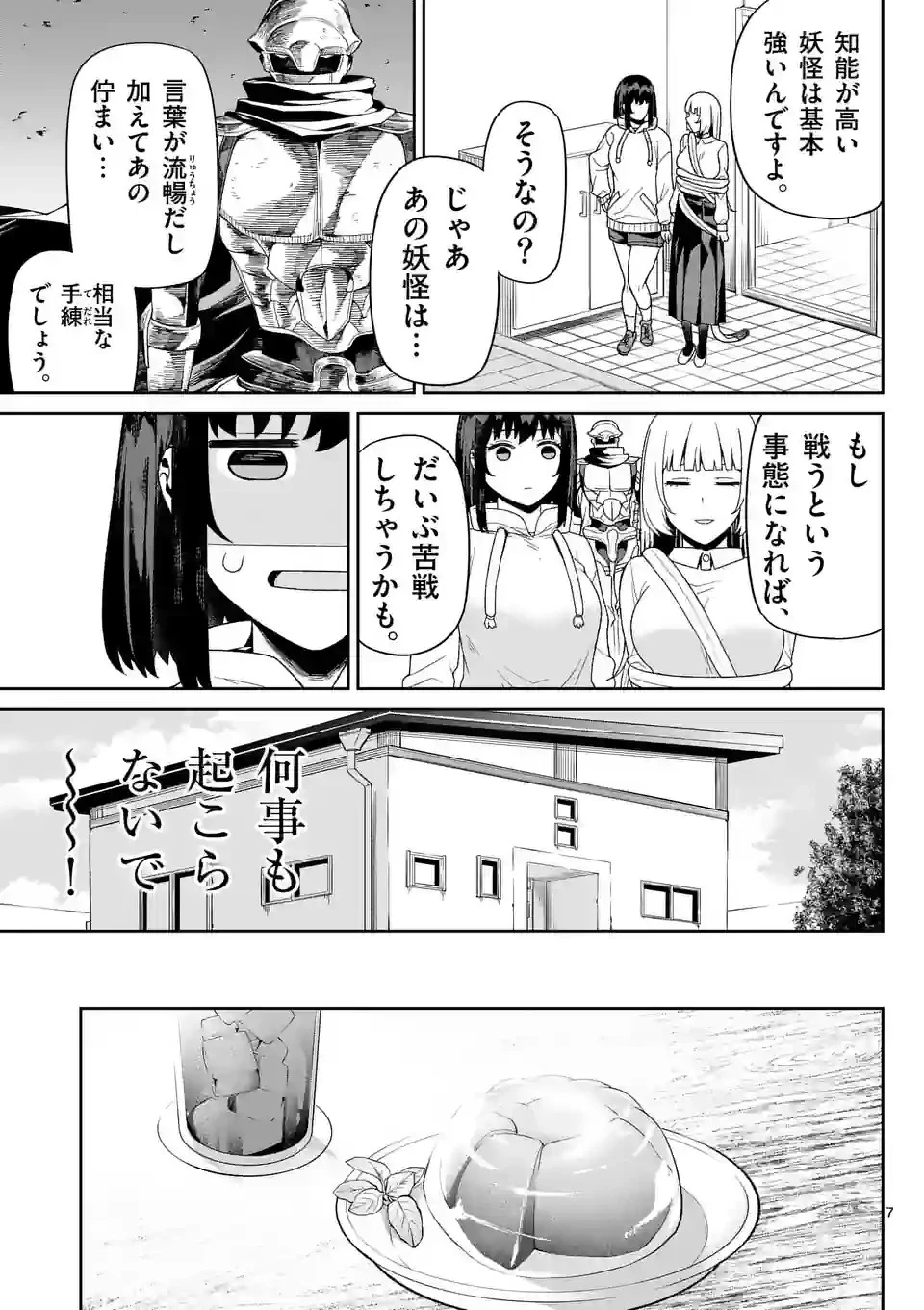妖怪殲滅のサイコリリー 第4話 - 7