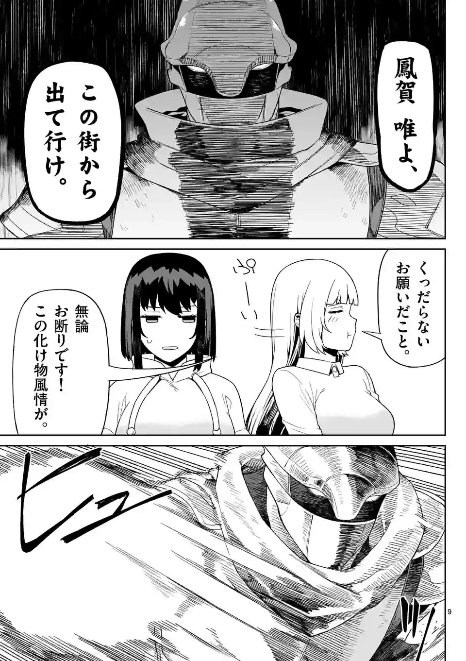 妖怪殲滅のサイコリリー 第4話 - 9