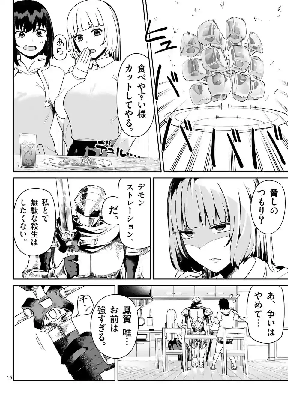 妖怪殲滅のサイコリリー 第4話 - 10