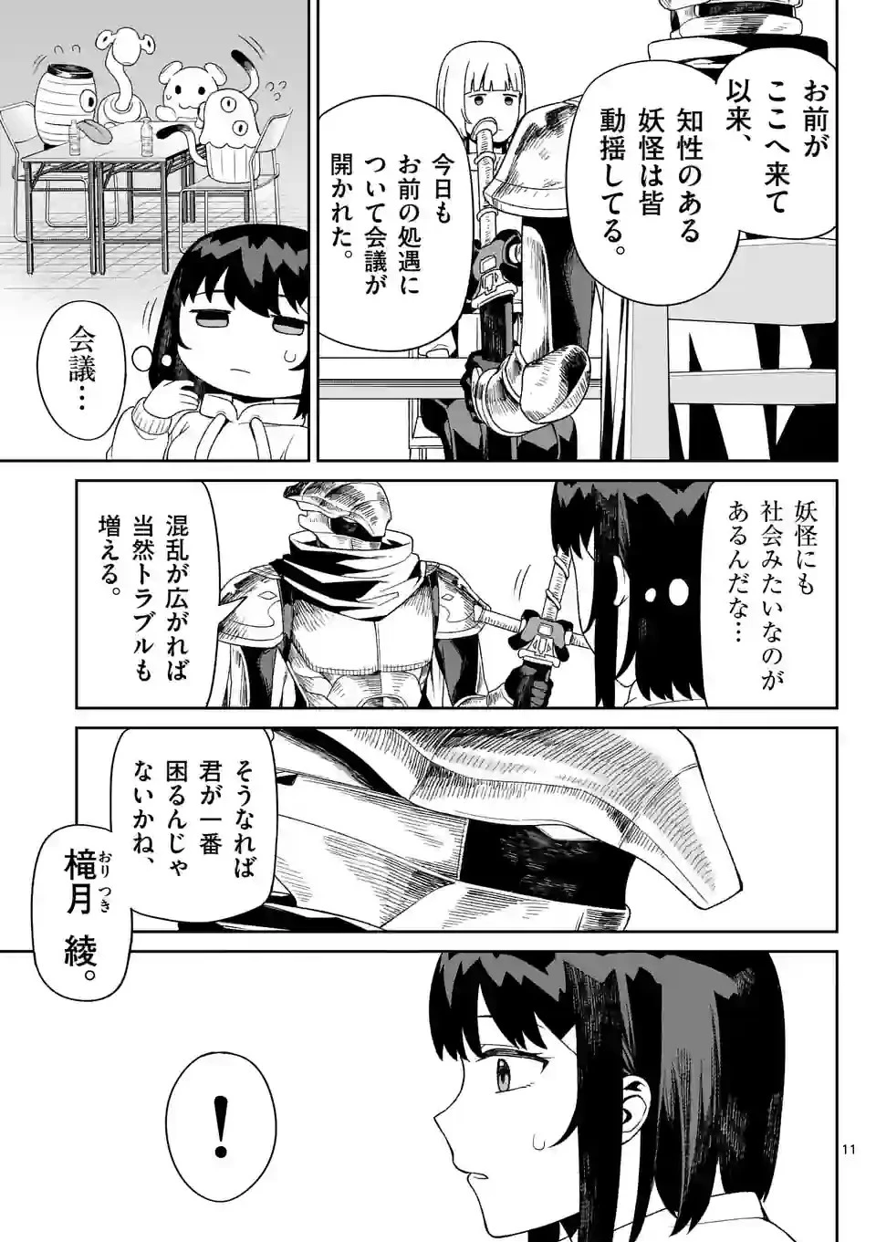 妖怪殲滅のサイコリリー 第4話 - 11
