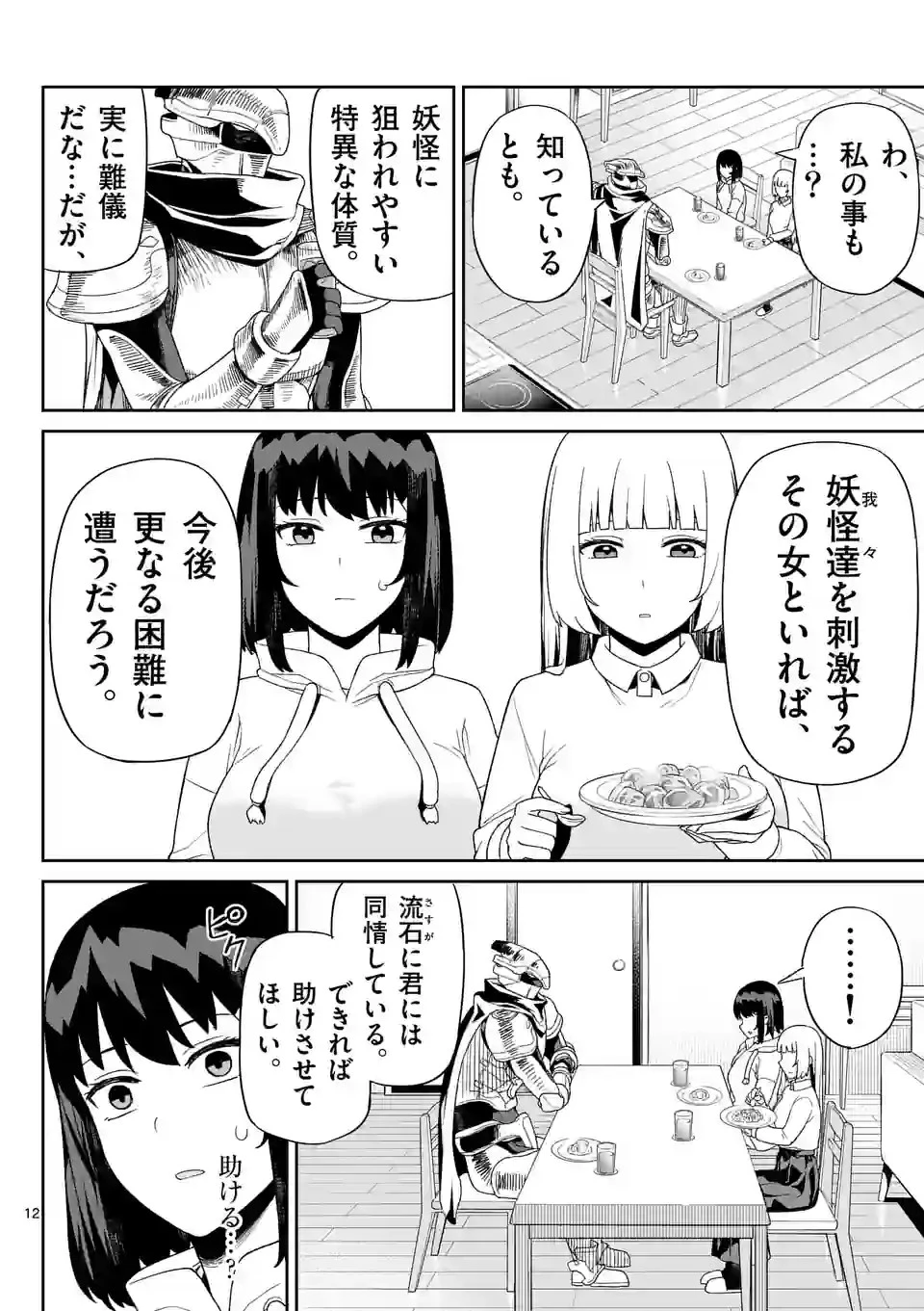 妖怪殲滅のサイコリリー 第4話 - 12