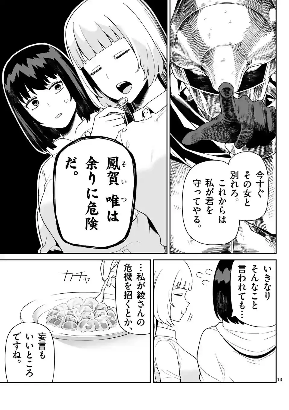 妖怪殲滅のサイコリリー 第4話 - 13