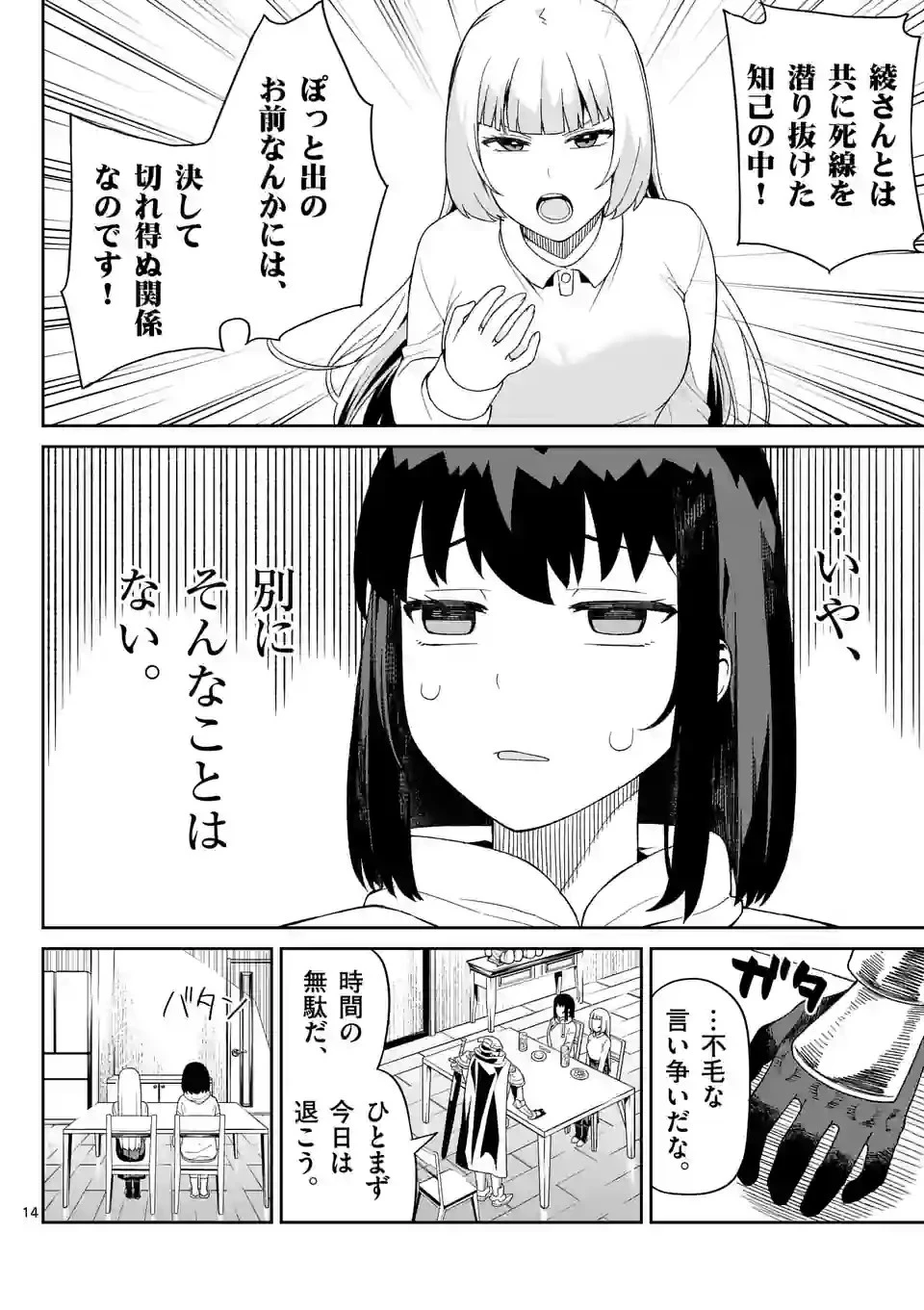 妖怪殲滅のサイコリリー 第4話 - 14