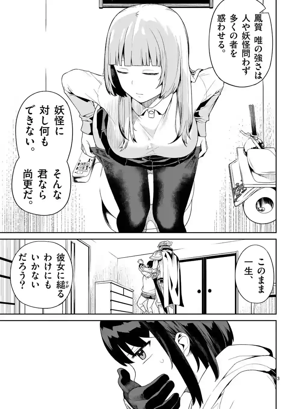 妖怪殲滅のサイコリリー 第5話 - 3