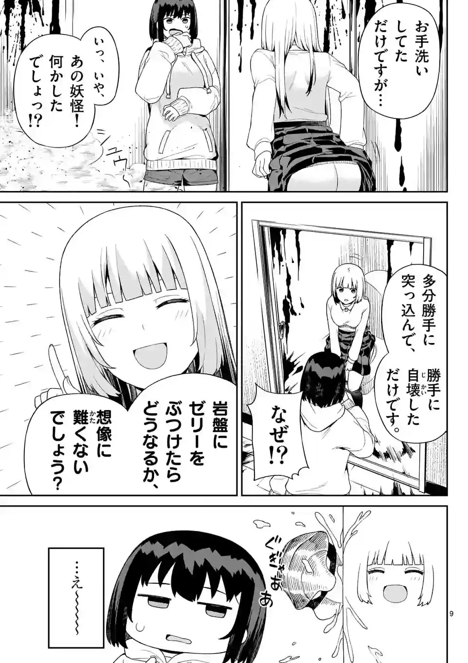 妖怪殲滅のサイコリリー 第5話 - 9
