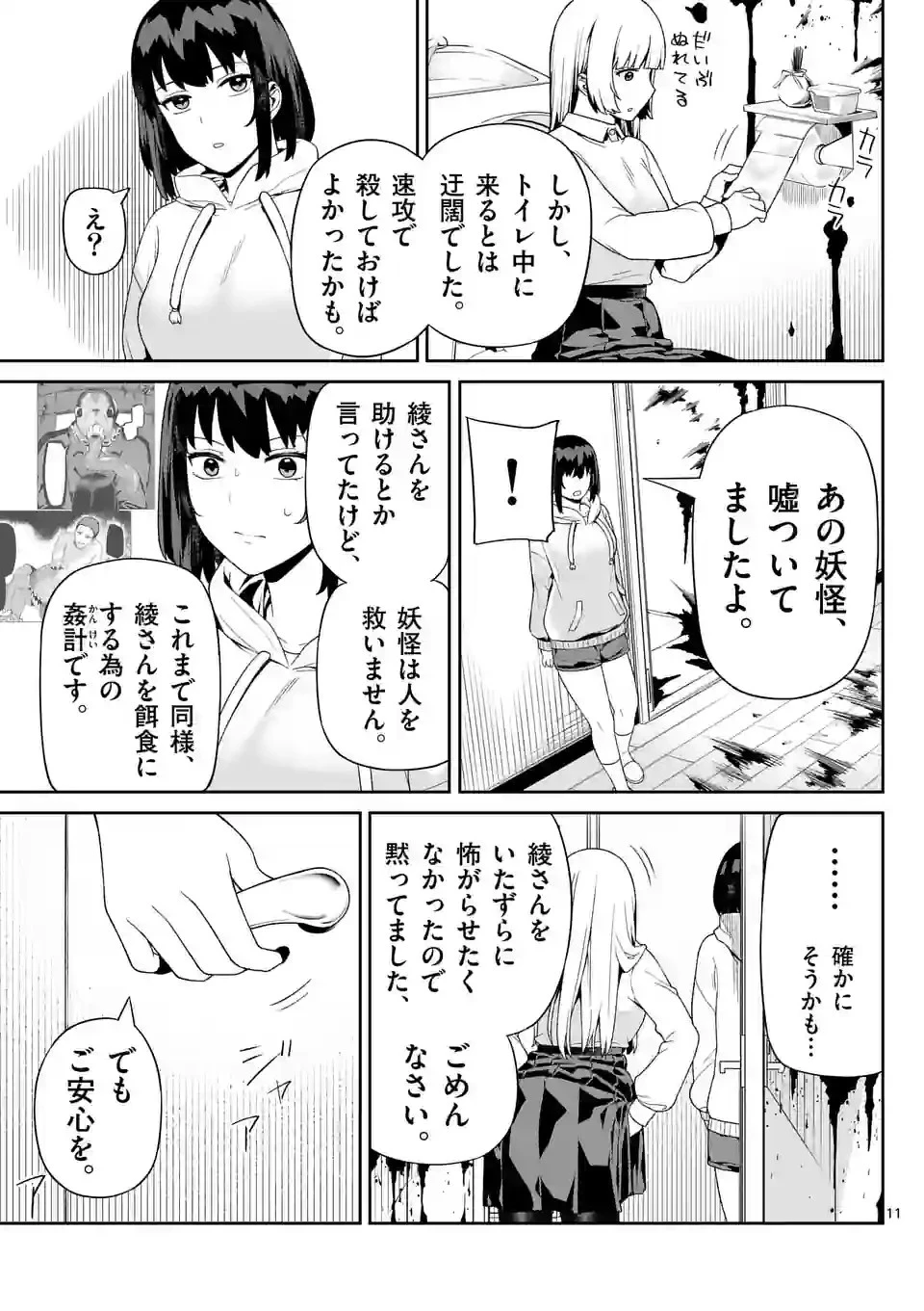妖怪殲滅のサイコリリー 第5話 - 11