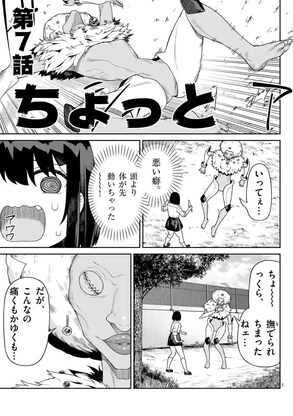 妖怪殲滅のサイコリリー 第7話 - 1
