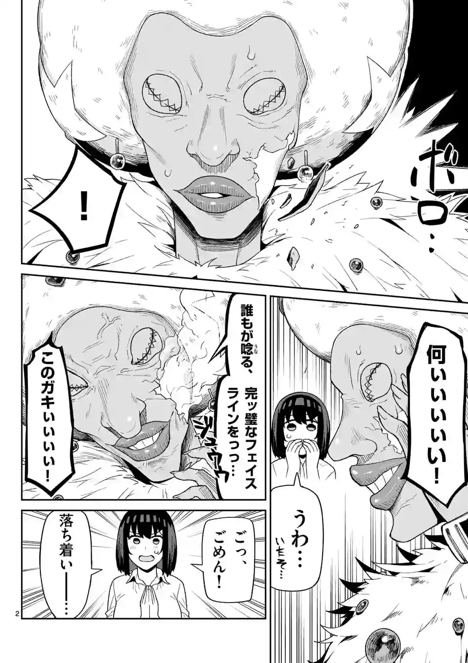 妖怪殲滅のサイコリリー 第7話 - 2