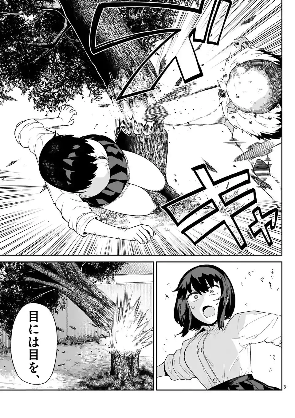 妖怪殲滅のサイコリリー 第7話 - 3