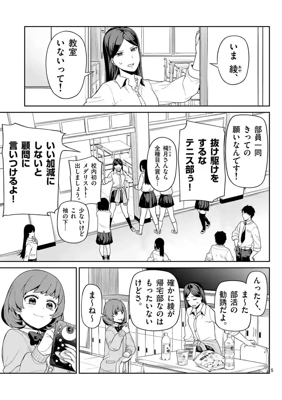 妖怪殲滅のサイコリリー 第7話 - 5