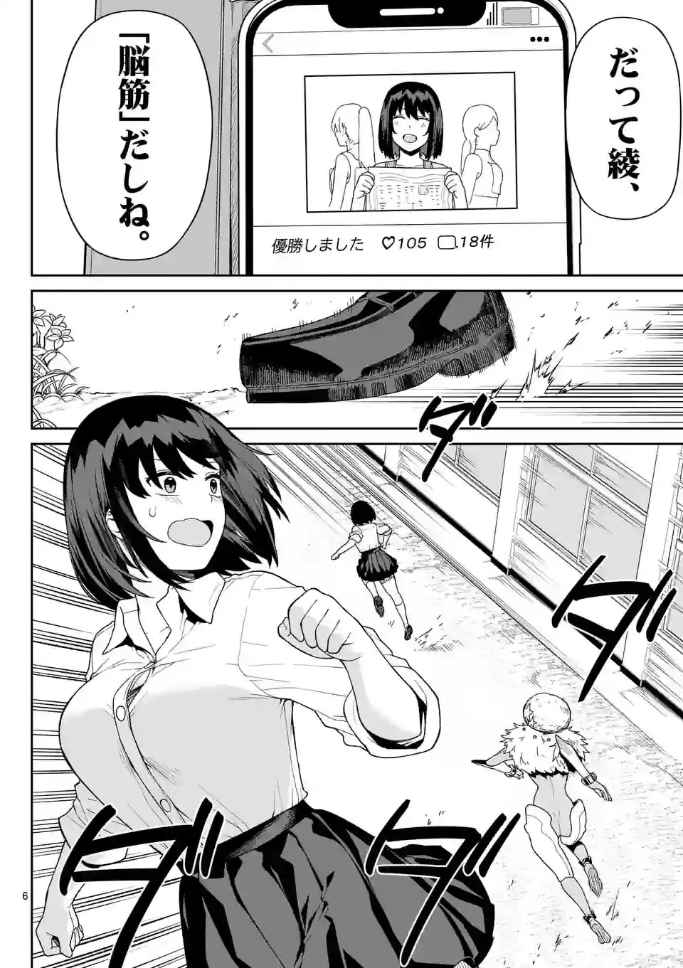 妖怪殲滅のサイコリリー 第7話 - 6